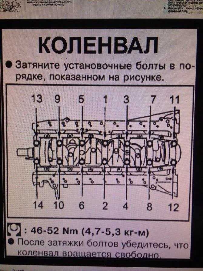 Момент затяжки болтов 21126. Момент затяжки коренных и шатунных вкладышей ВАЗ 2106 двигатель. Протяжка коренных подшипников д 260. Момент затяжки коленвала ВАЗ 21. Момент затяжки шатунных вкладышей ВАЗ 2108.