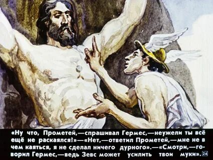 За что был наказан прометей