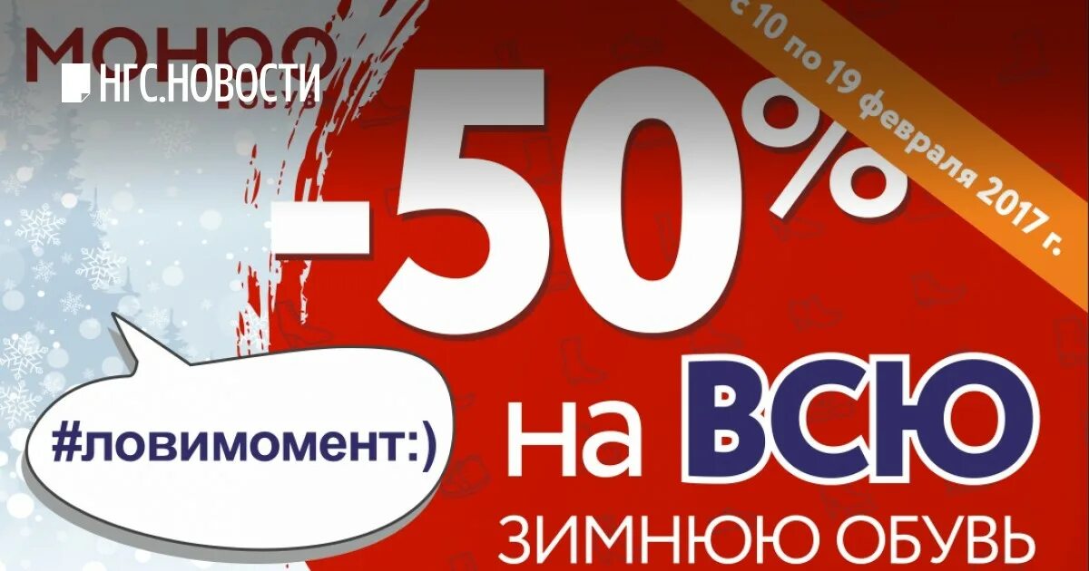 Монро обувь скидки. Монро акции. Новая коллекция обуви в монро. Монро акции. Обувь монро скидки на обувь.