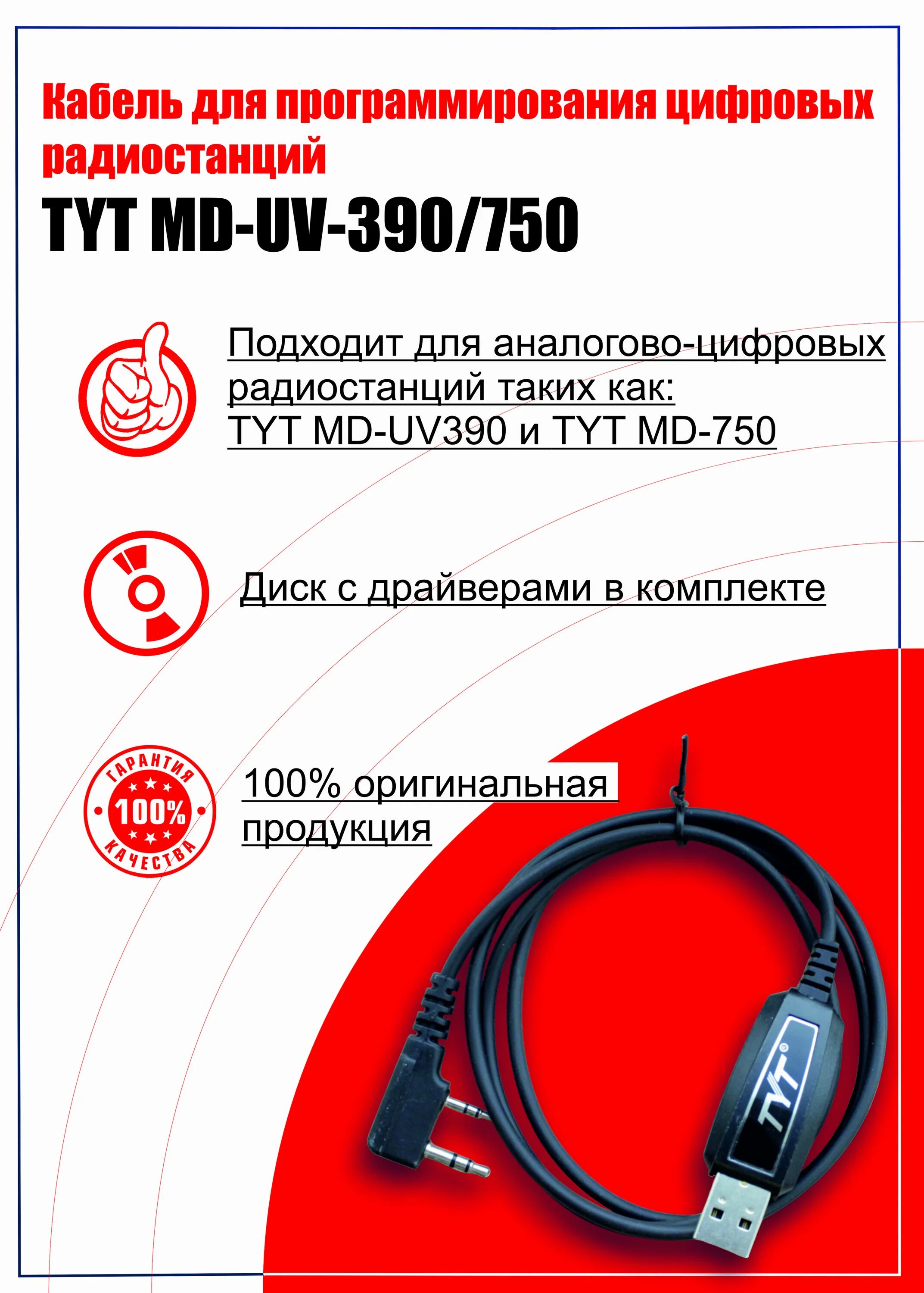 Md uv390 программирование. Md uv390 программирование