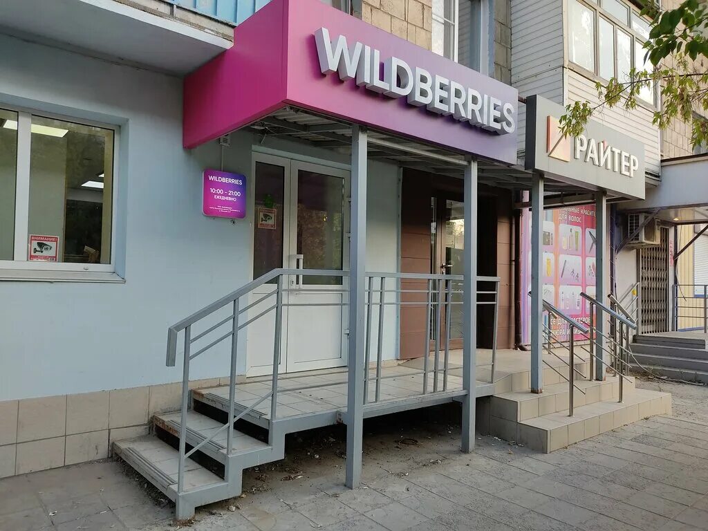 Панорама: Wildberries, пункт выдачи, Университетский просп., 19, Волгоград - Янд