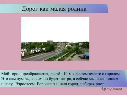 Дорог не мало есть