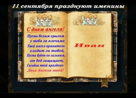 День имени ноябрь
