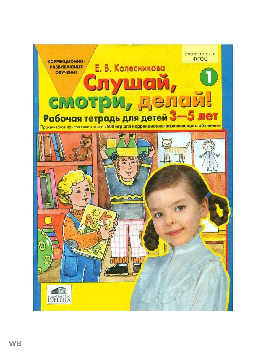 Колесникова рабочие тетради для дошкольников 6-7 лет. Тетради Колесниковой для детей. Колесникова книги для дошкольников. Колесникова тетради для дошкольников. Купить рабочую тетрадь колесникова