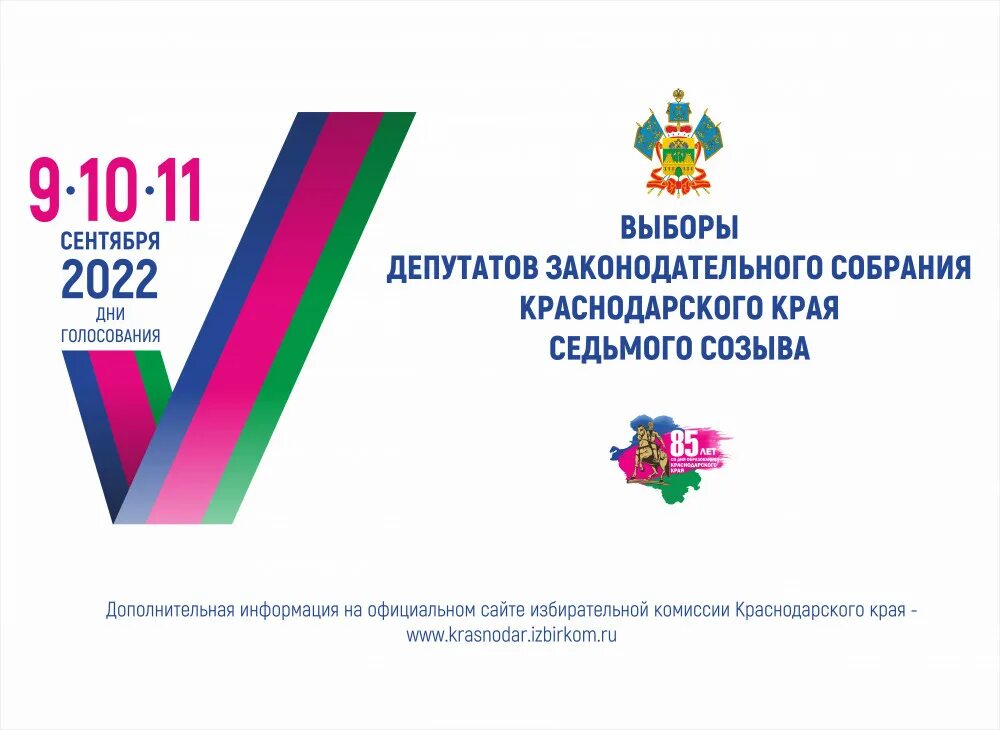 Голосование на выборах депутатов законодательного собрания. Выборы 2022 в Краснодарском крае. ЗСК Краснодарского края логотип. Депутаты ЗСК Краснодарского края. Единый день голосования 11 сентября 2022 года.