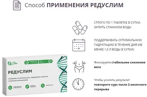 Чем отличается редуксин от редуслима