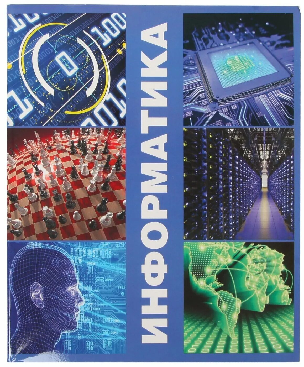 Информатика обложка на тетрадь. Тетрадь по информатике. 5 класс. Информатика какую тетрадь. Тетрады в информатике.