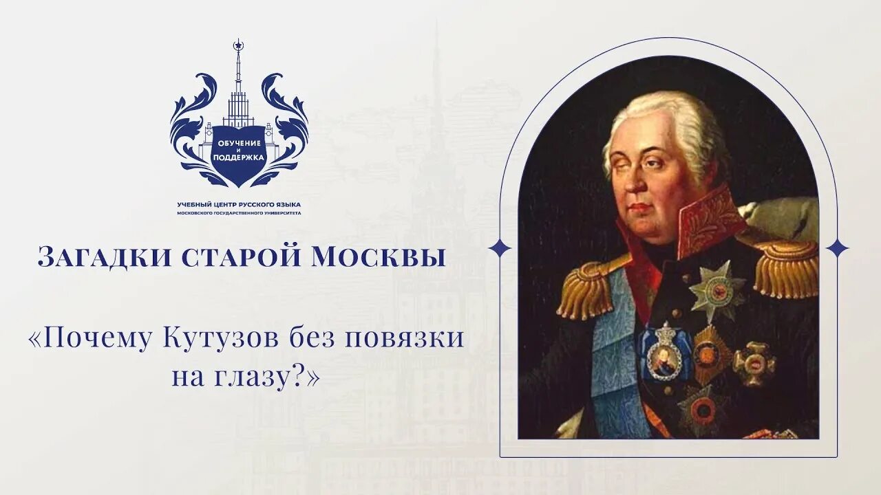 Кутузов георгиевский кавалер. Кутузов русский язык. Полководцы войны 1812 кутузов. Михаил кутузов 1745 русский полководец генерал-фельдмаршал. Кутузов русский язык.