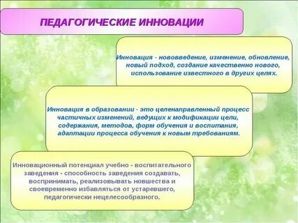 Инновации в воспитательном процессе