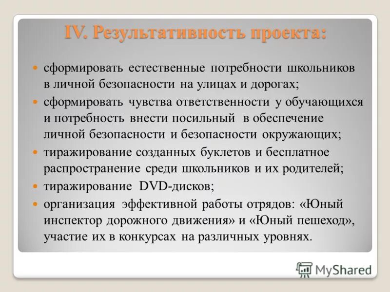 Сформировать чувство ответственности. Сформировать чувство ответственности