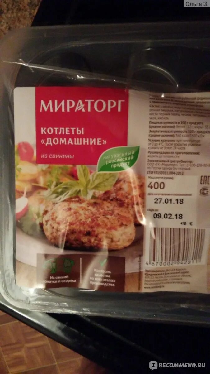 Мираторг сколько котлет. Котлеты Велью Мираторг. Котлеты куриные Мираторг. Котлеты домашние Мираторг. Котлеты Мираторг из курицы.