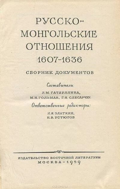 монгольско-русский словарь. разговорный монгольский. русско монгольский. монголия словарь русский. монгольский словарь.