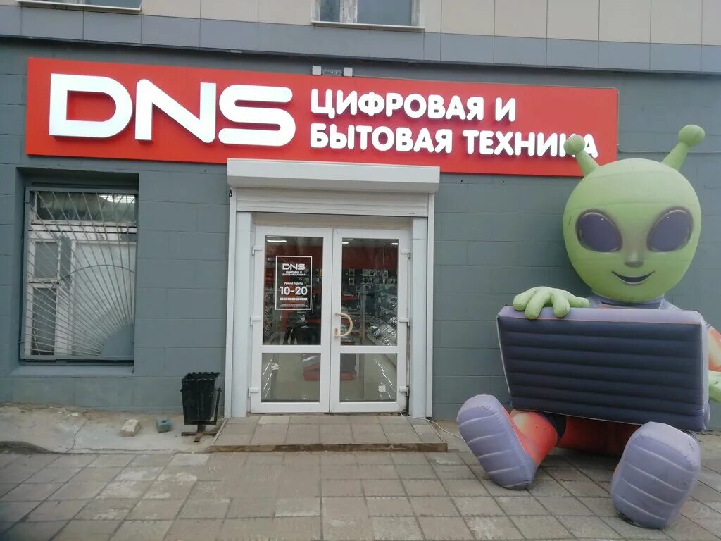 Днс стародуб. Днс бологое. Днс назрань. Днс боровичи. Цифровой магазин бологое.