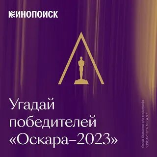 Ответы кинопоиск оскар 2024