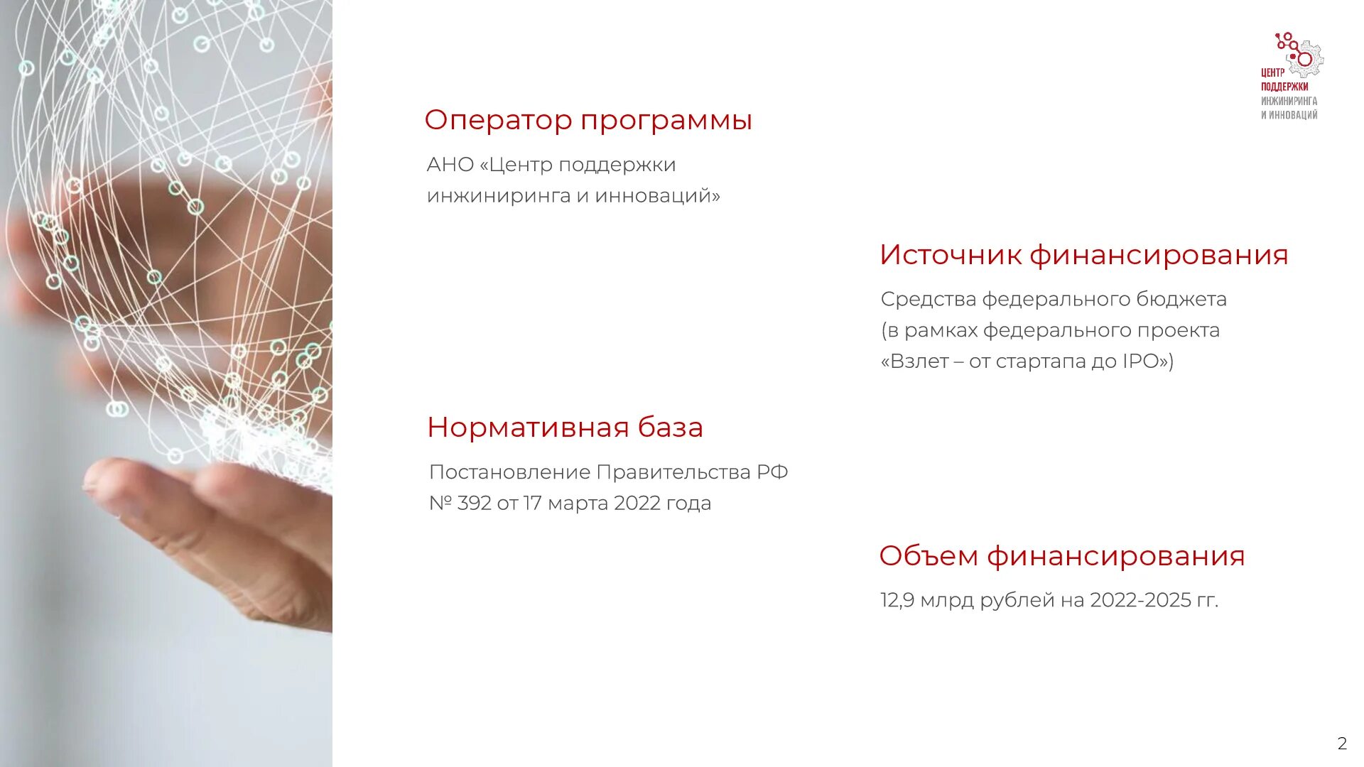 Шапша губернатор калужской области. Центр инжиниринга и инноваций. Ано «центр поддержки инжиниринга и инноваций». Ано центр поддержки инжиниринга и. Ано центр поддержки инжиниринга и.