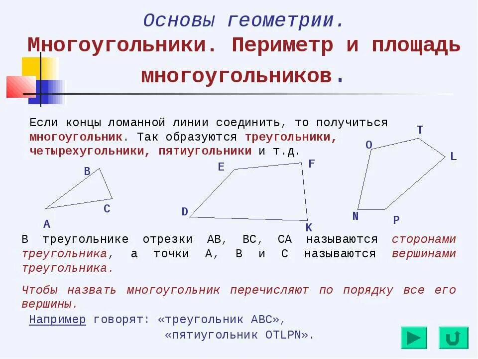 Периметр многоугольника определение 8 класс