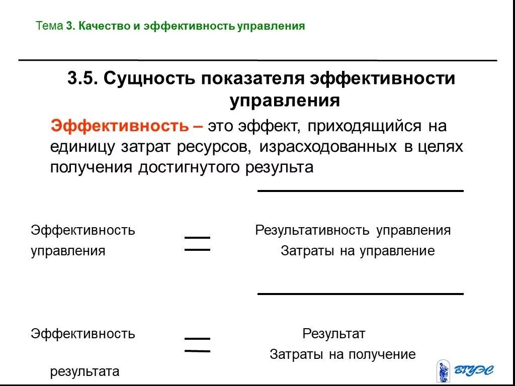 Эффективность результата управления. Эффективность результата управления. Оценка эффективности управления персоналом на предприятии. Сущность эффективности управления. Эффективность управления.