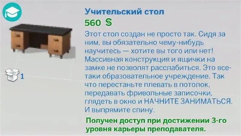 Посетить лекции приглашенного преподавателя симс. Симс 4 код на карьеру учителя.