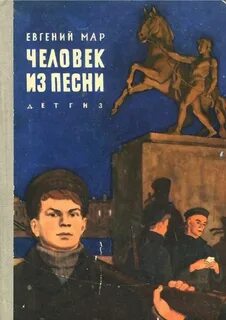 Песнь маре
