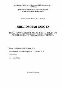 Возмещение вреда курсовая
