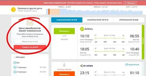 Где найти дешевые билеты