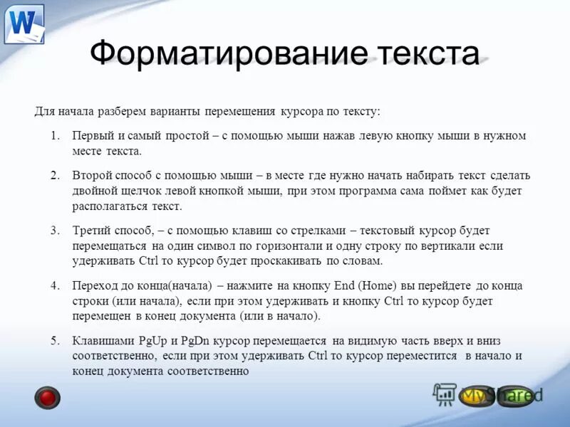 Как делать работу с текстом. Работа с текстом. Работа по тексту. Редактирование текста представляет собой. Редактирование текста 4 класс презентация.