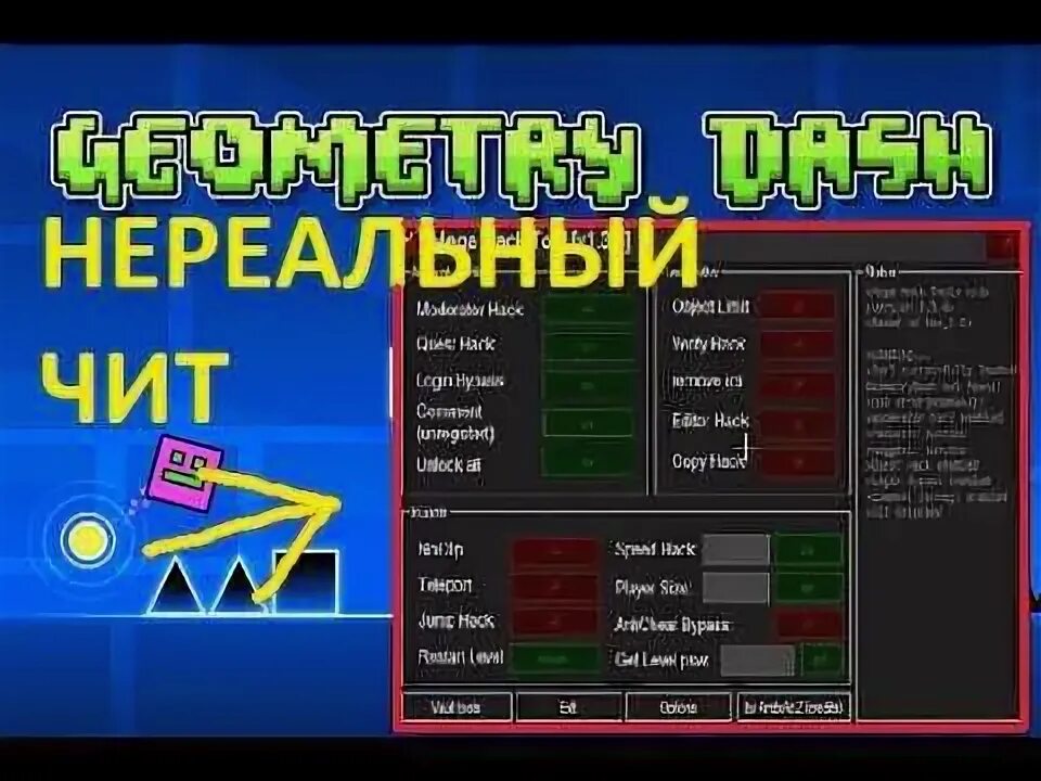 Читы геометри даш мод меню. Чит на гд. чит на geometry dash. чит коды на геометридаш. мега чит для geometry dash.