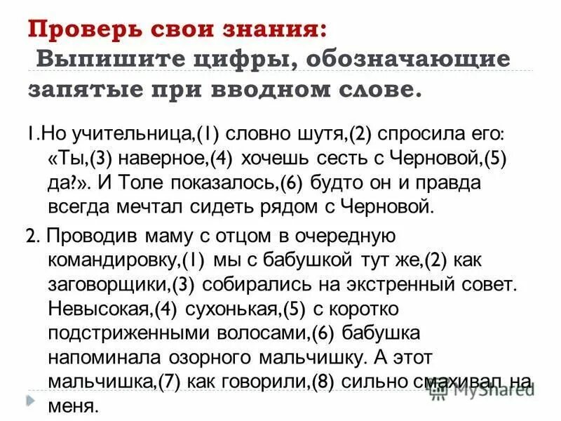 Вводные и вставные конструкции 8 класс тест. Вводные слова обозначаются запятыми. Выпишите цифры обозначающие запятые при вводном слове.