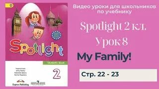 Английский 2 класс стр 22