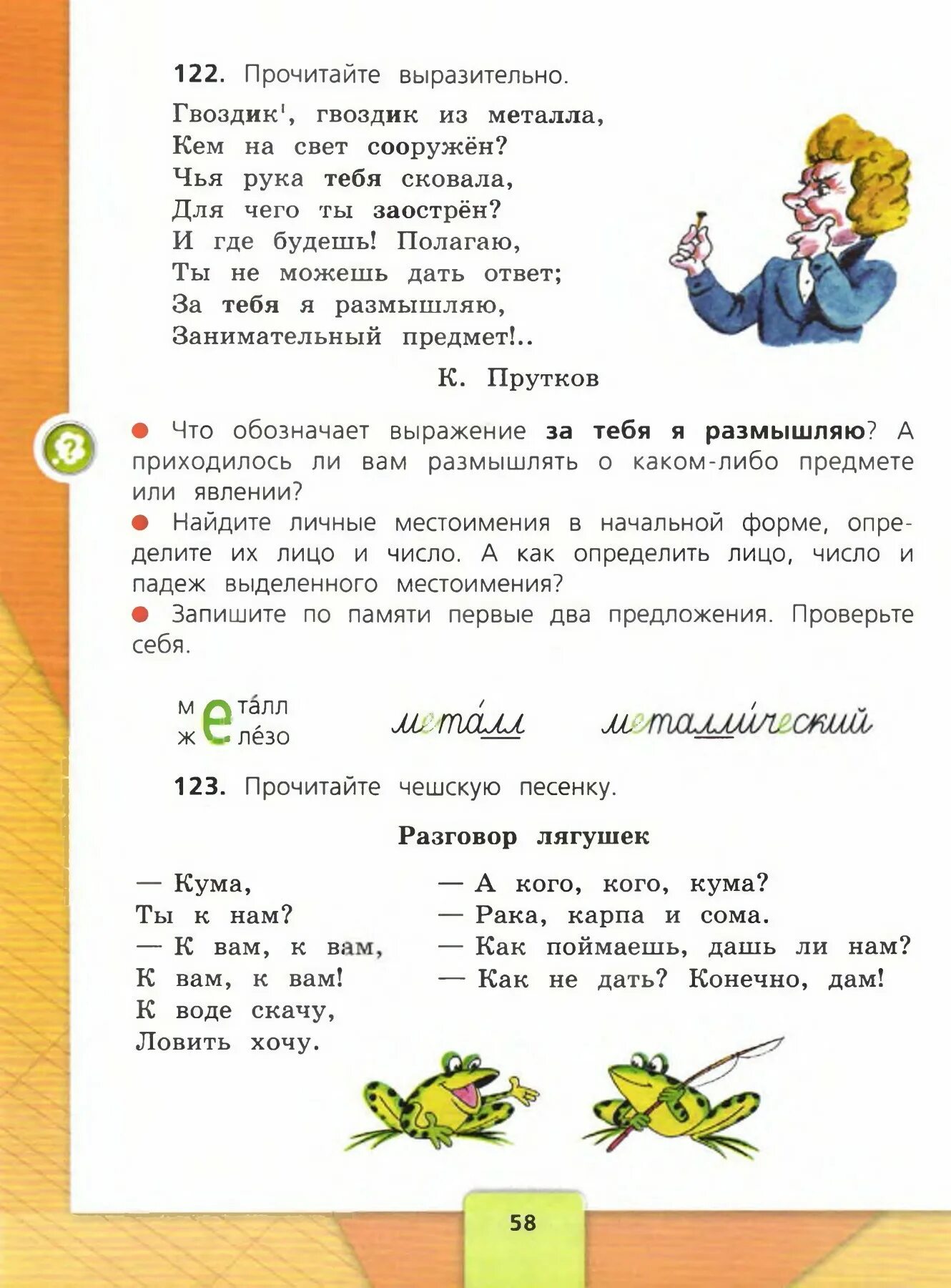 Учебник русский язык четвертый класс 2 часть. Русский язык 4 класс 2 часть учебник Канакина Горецкий. Русский язык 4 класс Канакина Горецкий упражнение.