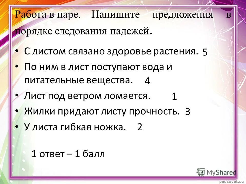Месяц составить предложение