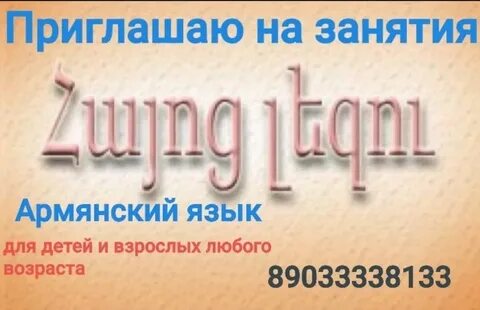 День армянского языка