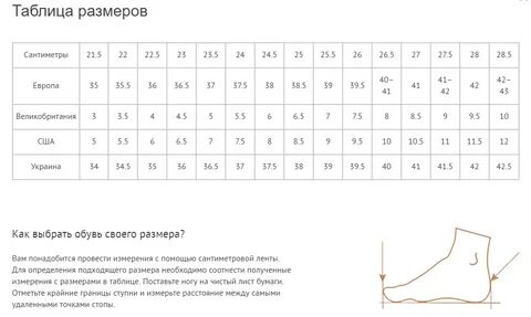Обувь размер москва