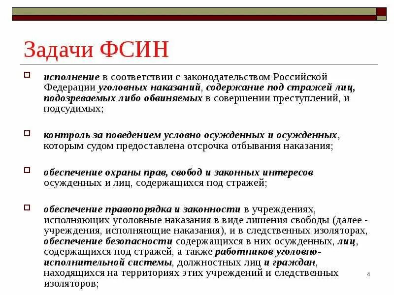 Наказания исполняемые судом. Федеральная служба исполнения наказаний задачи. Система управления ФСИН. Система исполнения наказания. Система учреждений ФСИН.