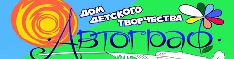 Муниципальное учреждение дополнительного образования дом детского творчества