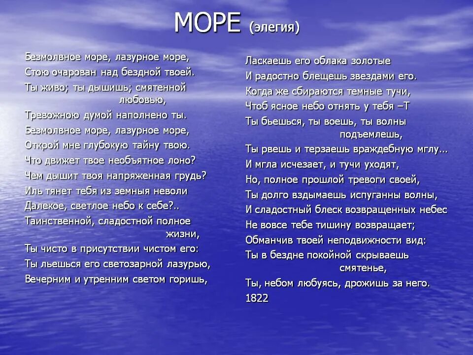 Текст на море 4 класс. Стихотворение Пушкина я помню чудное мгновенье текст. А.С. Пушкин стетворенье я помню чудное мгновение. Пушкин я помню чудное мгновенье стихотворение.