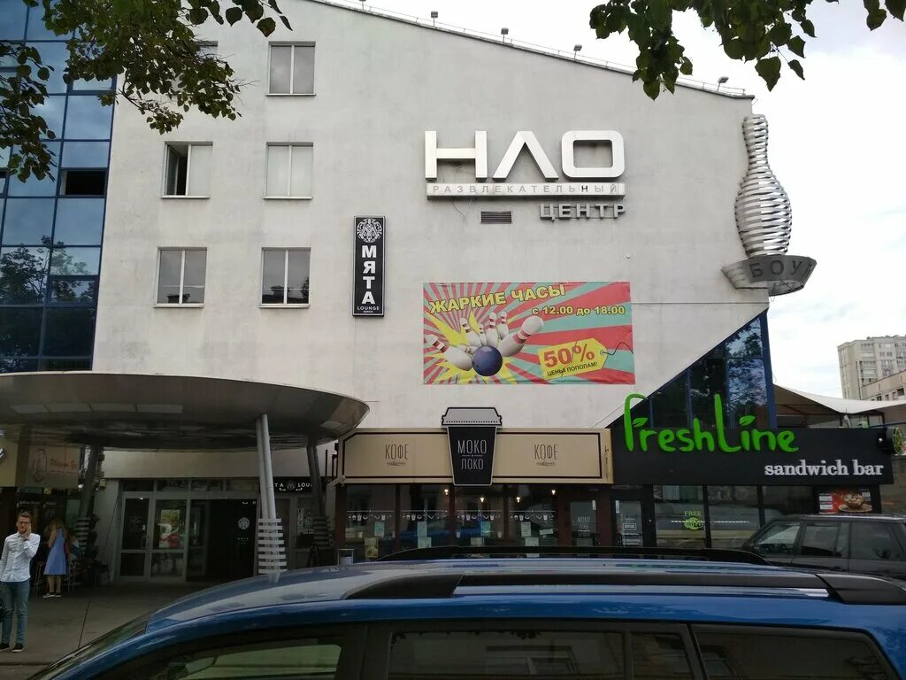 нло в минске. клуб нло. минск якуба коласа 37. клуб нло. клуб нло.