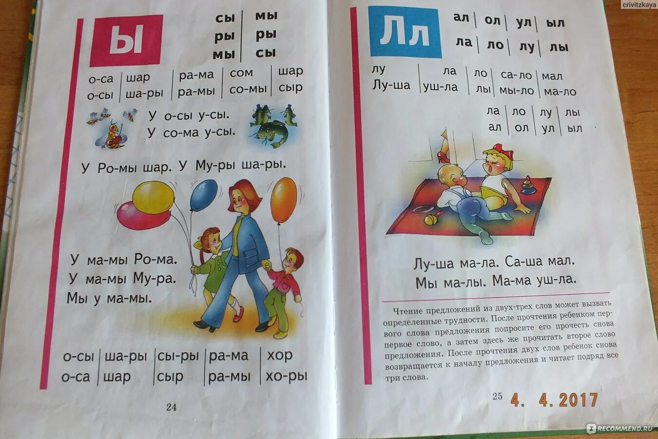 Букварь жуковой буква ш. Букварь жукова стр 66. букварь жукова страница 61. букварь жукова 1 страница. букварь жуковой страница 67.