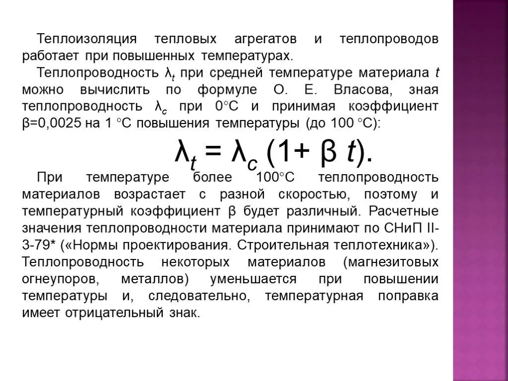 Температура при прессовании. Плотность полиэтиленовой пленки кг/м3. Вычислить теплопроводность материала. Коэффициент теплового расширения меди. Температура вспышки, воспламенения и самовоспламенения древесины.