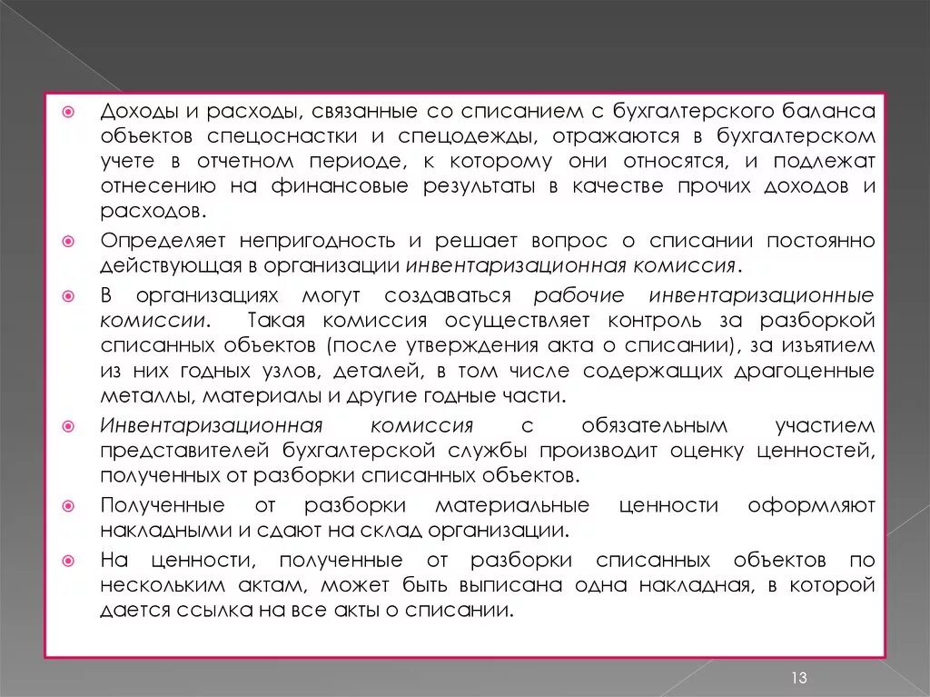 Связано с списании. Специальная оснастка в бухгалтерском учете. Спецоснастка в бухучете это пример. 5. Учет специальной одежды и специальной оснастки. Спецоснастка что это такое примеры.