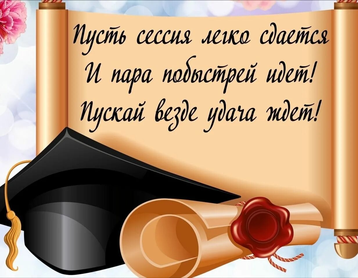 Поздравление родителей с поступлением сына. С днём студента поздравления. с днём студента поздравления прикольные. красивое поздравление с днем студента. с днём студента поздравления открытки.