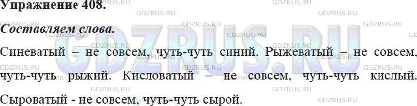 Русский язык 5 класс упражнение 408. Значение слова желтоватый. Упражнение 408 русский язык 5 класс мёртвая тишина. Русский язык 7 класс упражнение 408