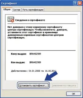 Отсутствует доверие с поставщиком доверия сертификат