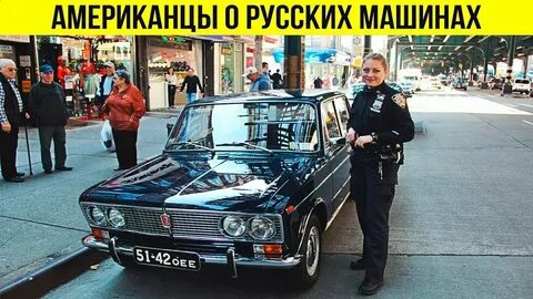 Комбинация ездила в америку