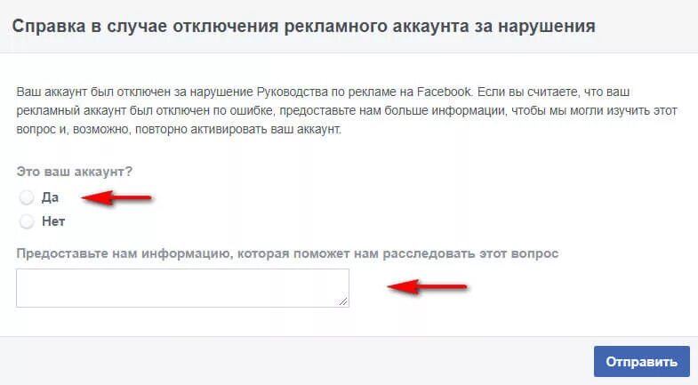 Что означает отключение. Блокировка рекламного аккаунта. Рекламный аккаунт Фейсбук. Блокировка аккаунта Фейсбук. Блокировка рекламного аккаунта Facebook.