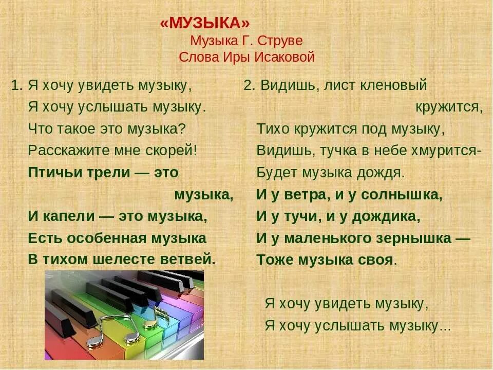 Песня какая 22.03. Музыкальный текст. Стихи о Музыке. Песня музыка текст. Четверостишье о Музыке.