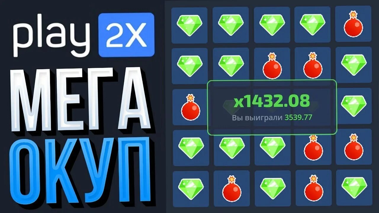 Play2x вход. Плей2x. Тактики play2x. Тактика плей 2 х. Плейтуикс.