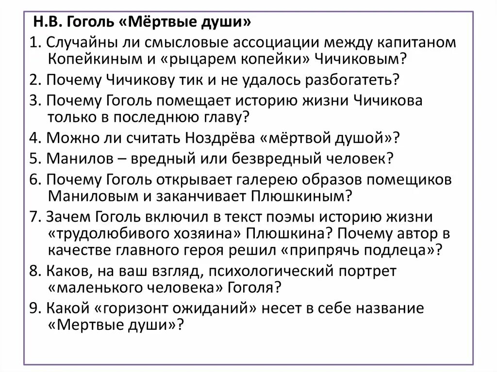 Темы сочинений по произведению мертвые души. Темы сочинений по мертвым душам. Темы сочинений по Чичикову. Сочинение на тему образ Чичикова рыцаря копейки. Сравните Чичикова и капитана Копейкина.