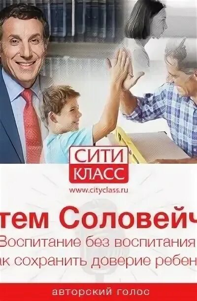 Соловейчик воспитание без воспитания. Соловейчик воспитание без воспитания. Соловейчик воспитание без воспитания. Соловейчик симон львович книги. Дети артема соловейчика.