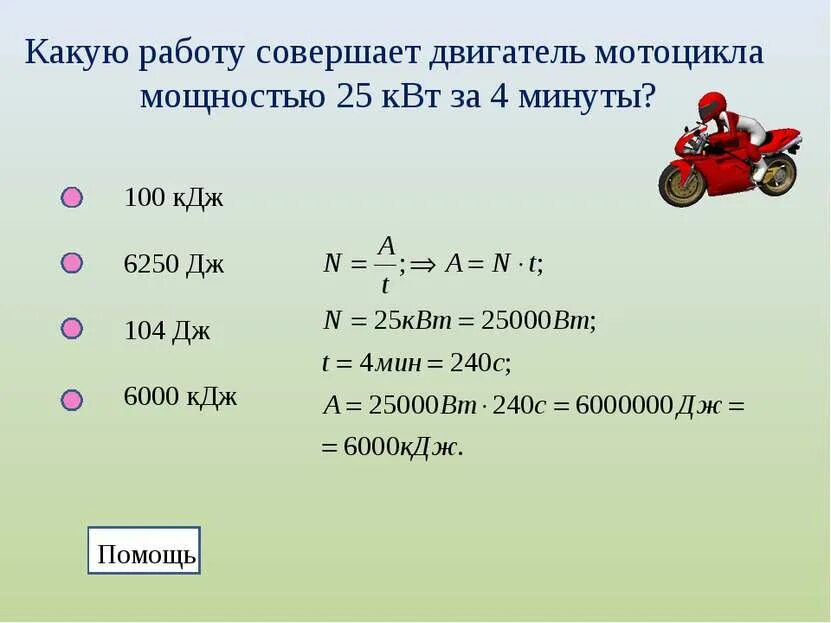 Мощность двигателя подъемника 8 квт какой массы